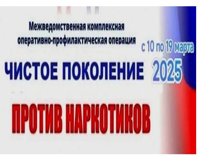 Чистое поколение -2025!.